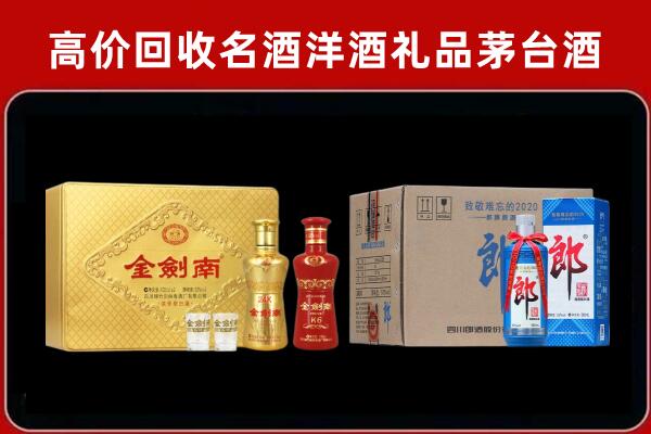周口回收剑南春酒